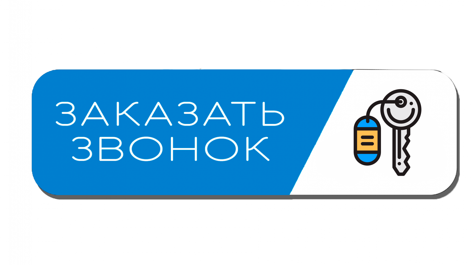 Заказать звонок для аренды Заказать звонок для аренды