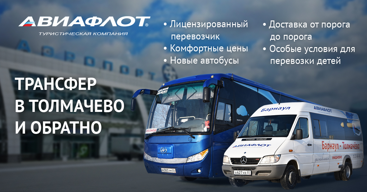 Автобус из аэропорта новосибирска
