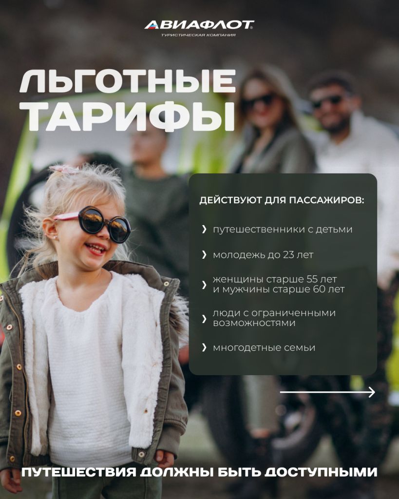 льготные тарифы.jpg